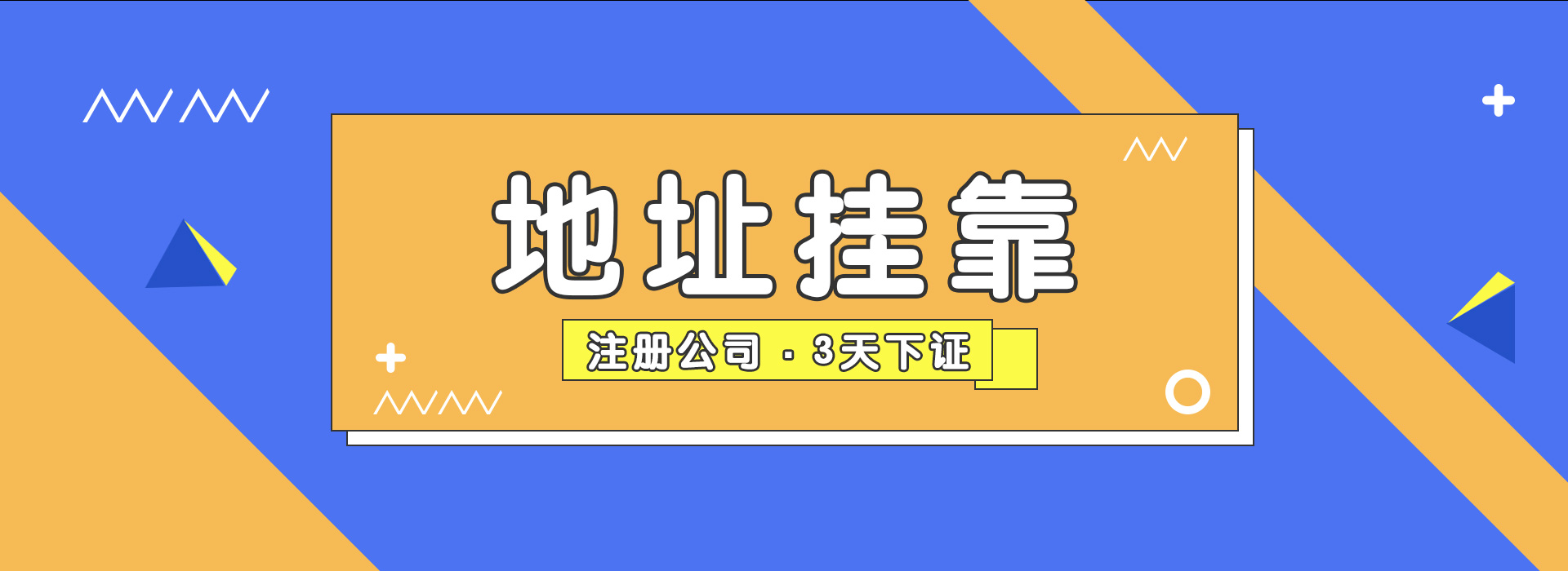 公司地址掛靠違法嗎?個體戶掛靠地址違法嗎?深圳個體戶掛靠地址